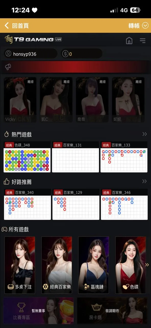 T9 真人百家手機大廳真實截圖，可觀察手機路單縮圖、推薦桌卡與掃桌節奏